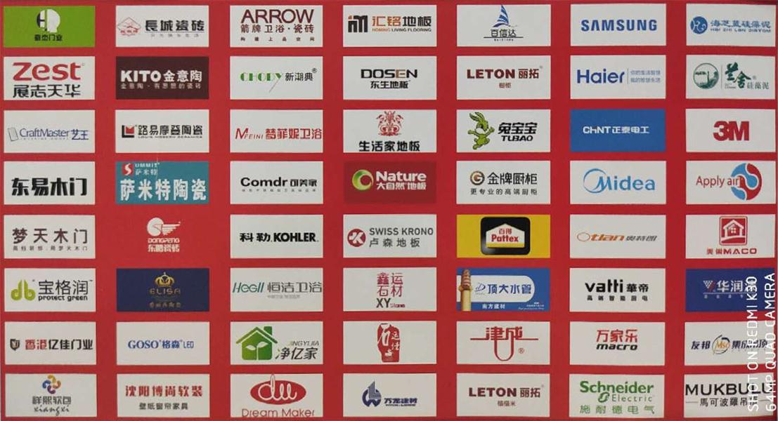 主材战略合作伙伴